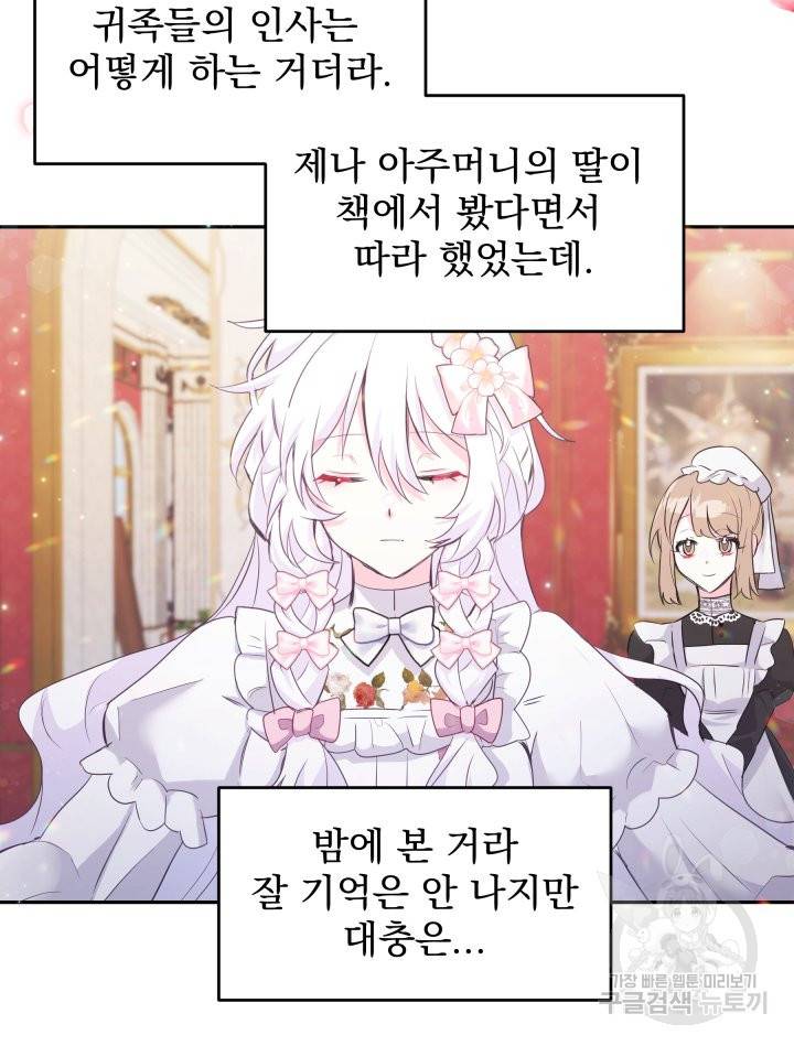 머메이드 공녀님 4화 27