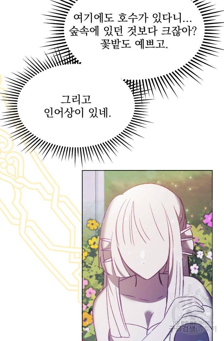 머메이드 공녀님 4화 69