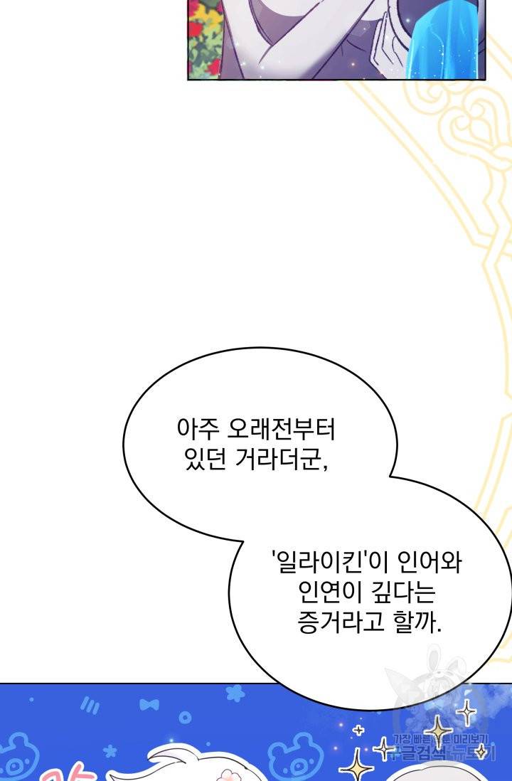 머메이드 공녀님 4화 70