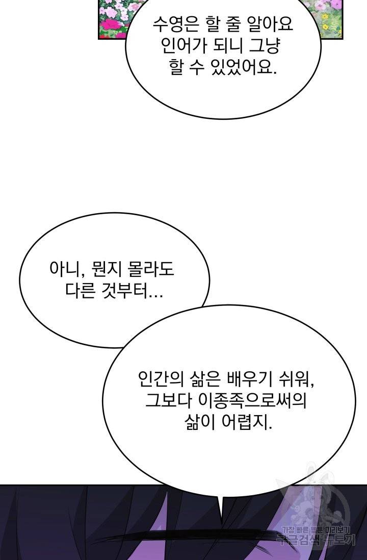머메이드 공녀님 4화 82