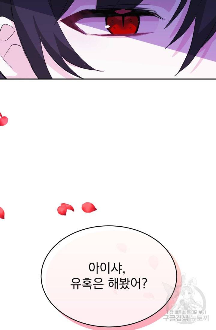 머메이드 공녀님 4화 83