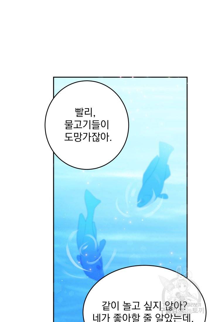 머메이드 공녀님 4화 88