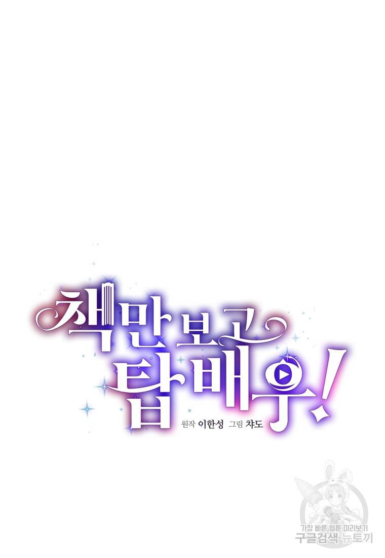 책만 보고 탑배우! 2화 53