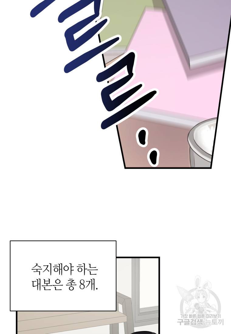 책만 보고 탑배우! 2화 63