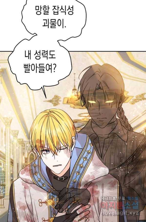 여주에게 버려진 악당을 구하는 방법 60화 4