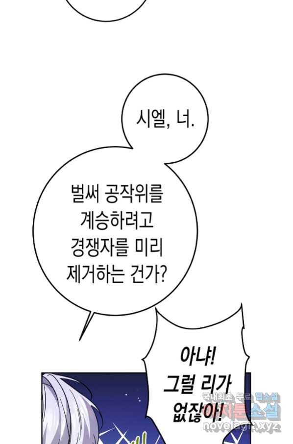 여주에게 버려진 악당을 구하는 방법 60화 7