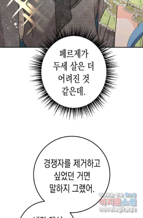 여주에게 버려진 악당을 구하는 방법 60화 10