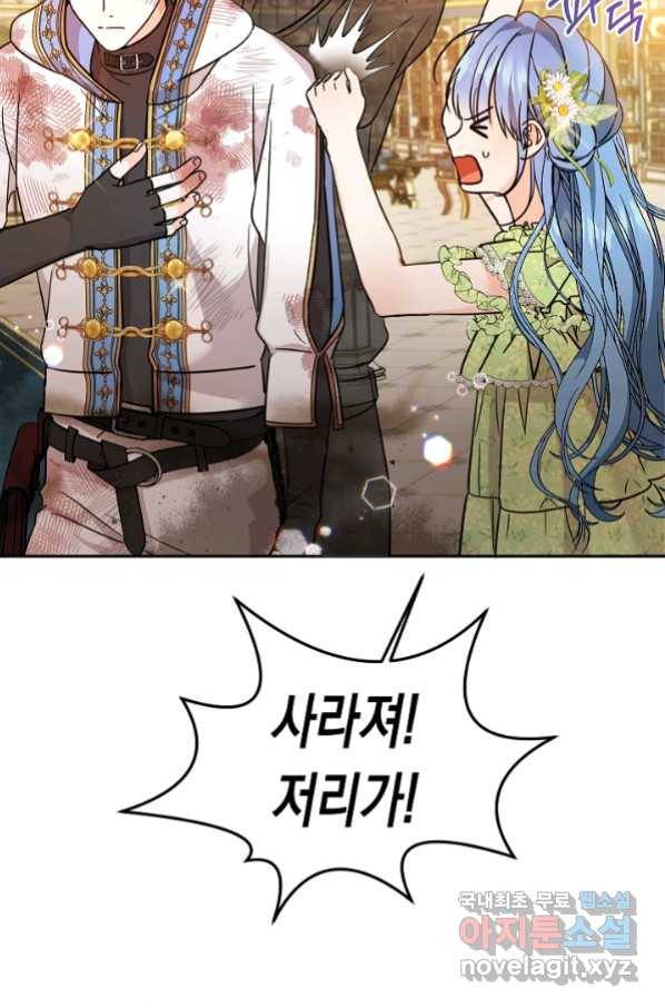 여주에게 버려진 악당을 구하는 방법 60화 13