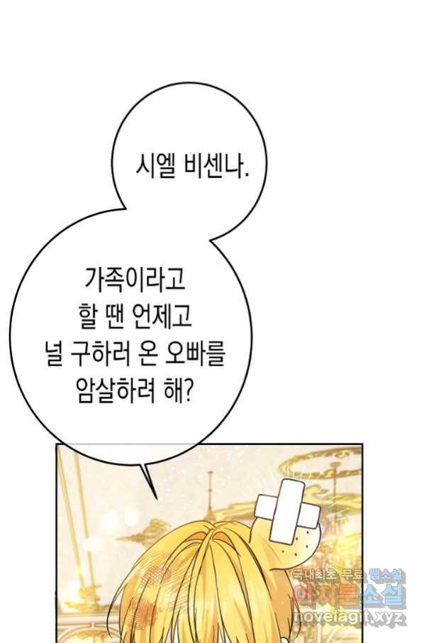 여주에게 버려진 악당을 구하는 방법 60화 16