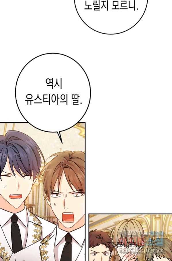 여주에게 버려진 악당을 구하는 방법 60화 19