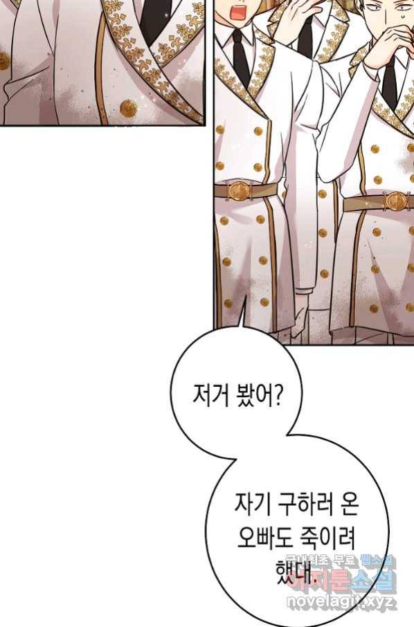 여주에게 버려진 악당을 구하는 방법 60화 20