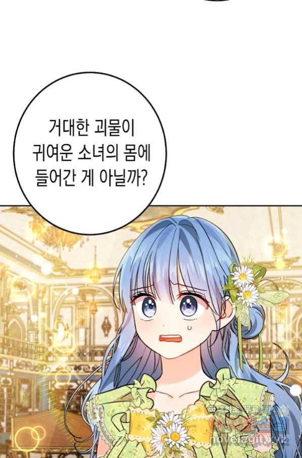 여주에게 버려진 악당을 구하는 방법 60화 21