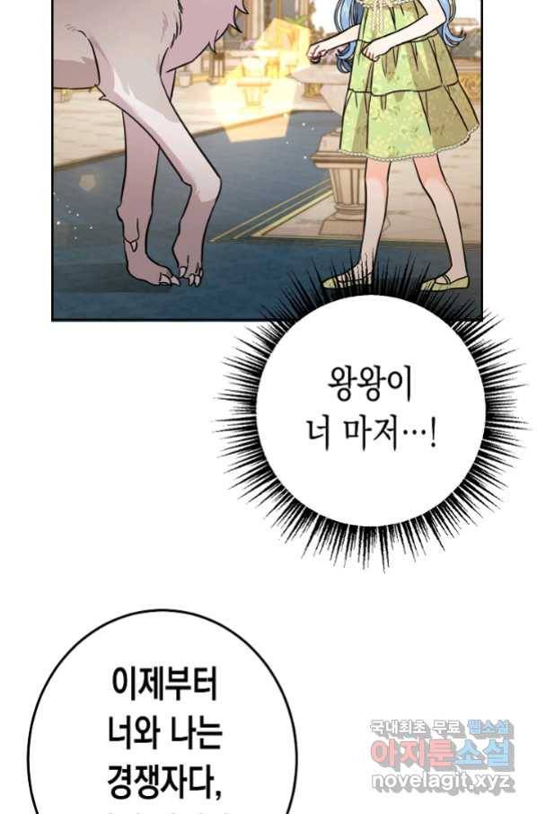 여주에게 버려진 악당을 구하는 방법 60화 23