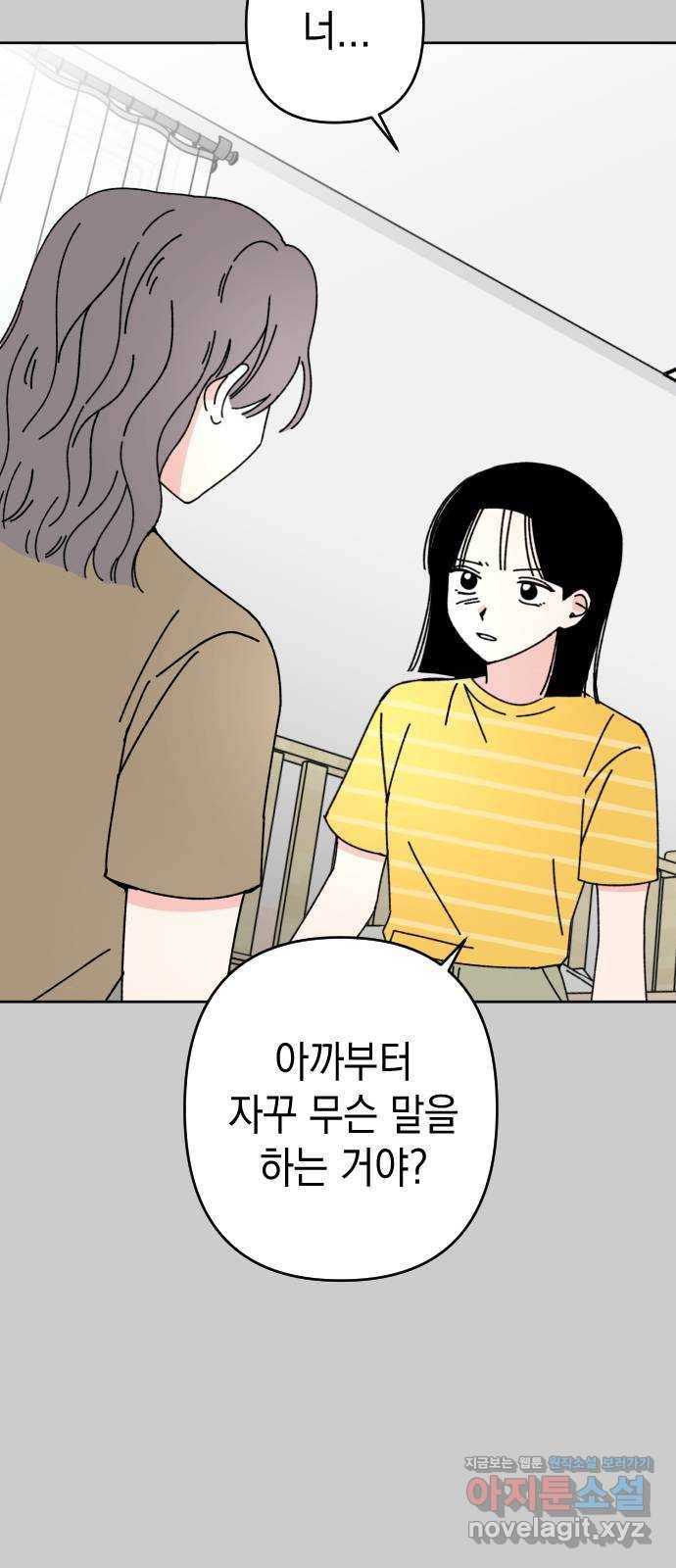 구해줘, 호구! 38화 5