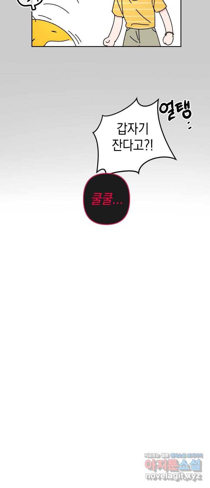 구해줘, 호구! 38화 8