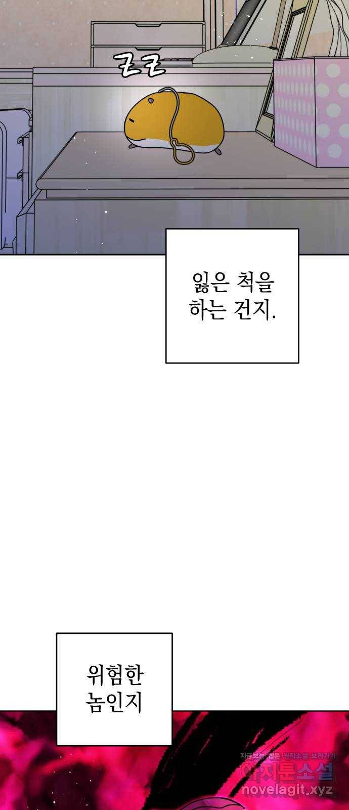 구해줘, 호구! 38화 10