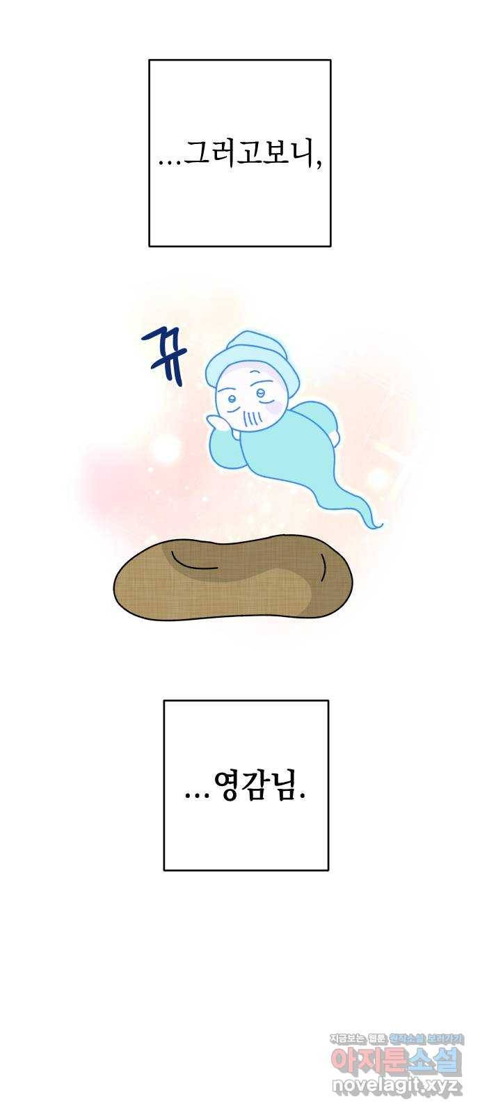 구해줘, 호구! 38화 14