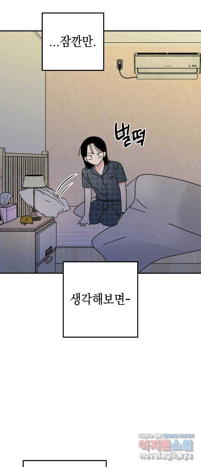 구해줘, 호구! 38화 16