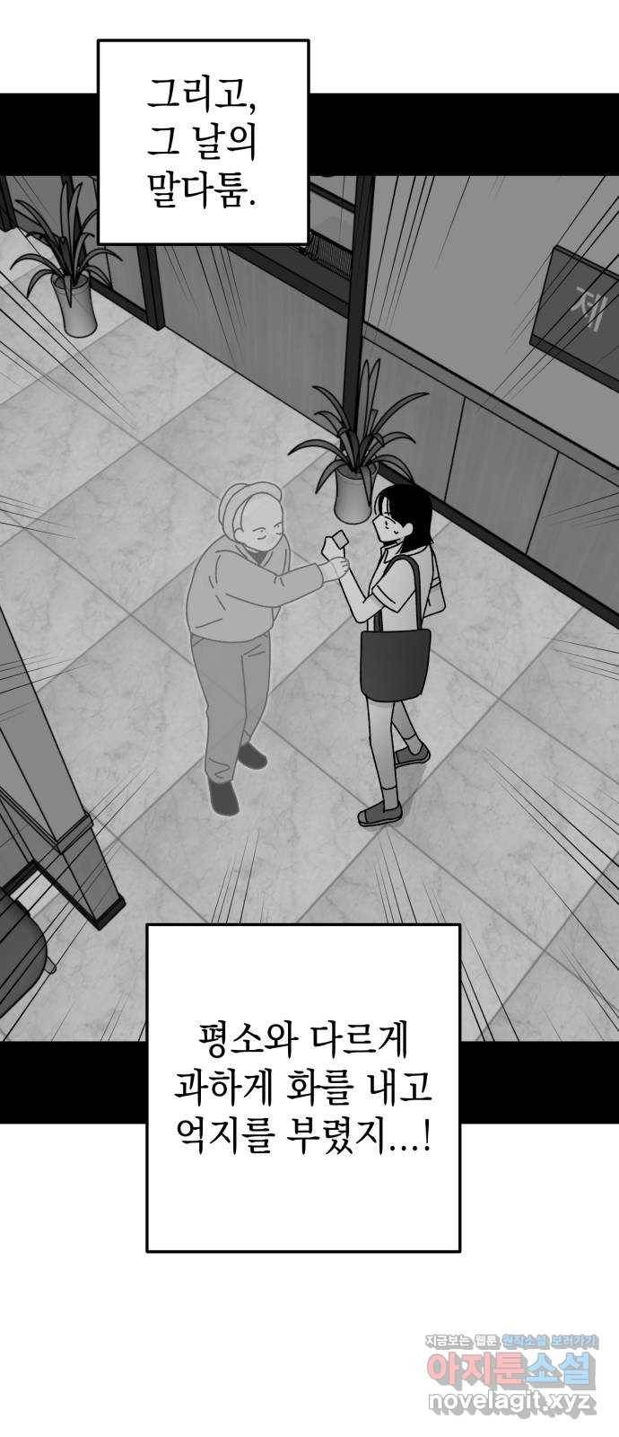 구해줘, 호구! 38화 18