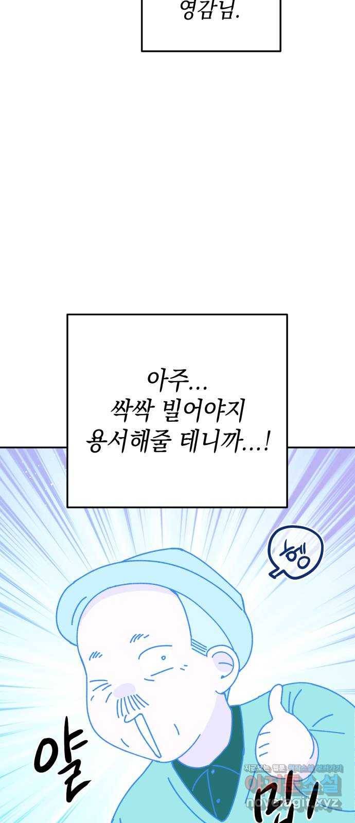 구해줘, 호구! 38화 22