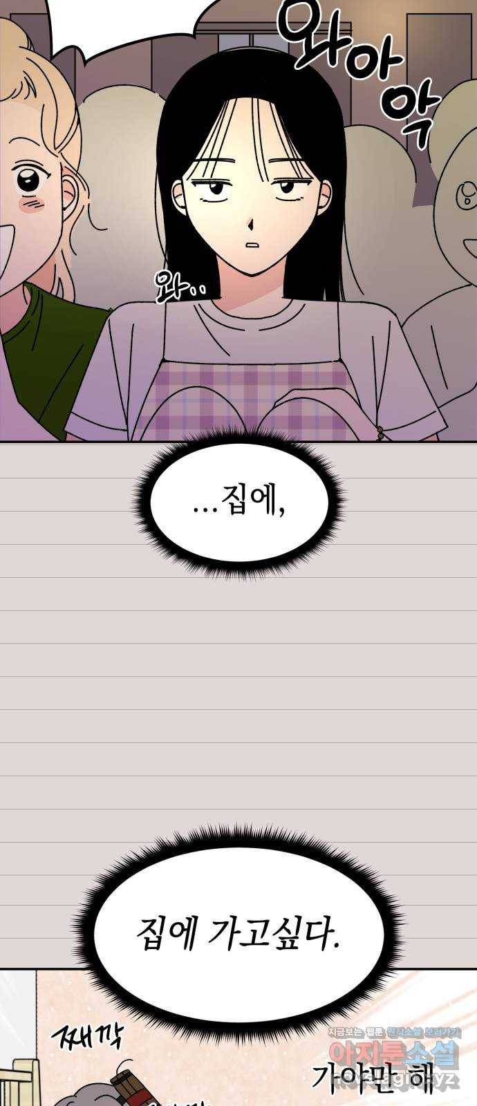 구해줘, 호구! 38화 29