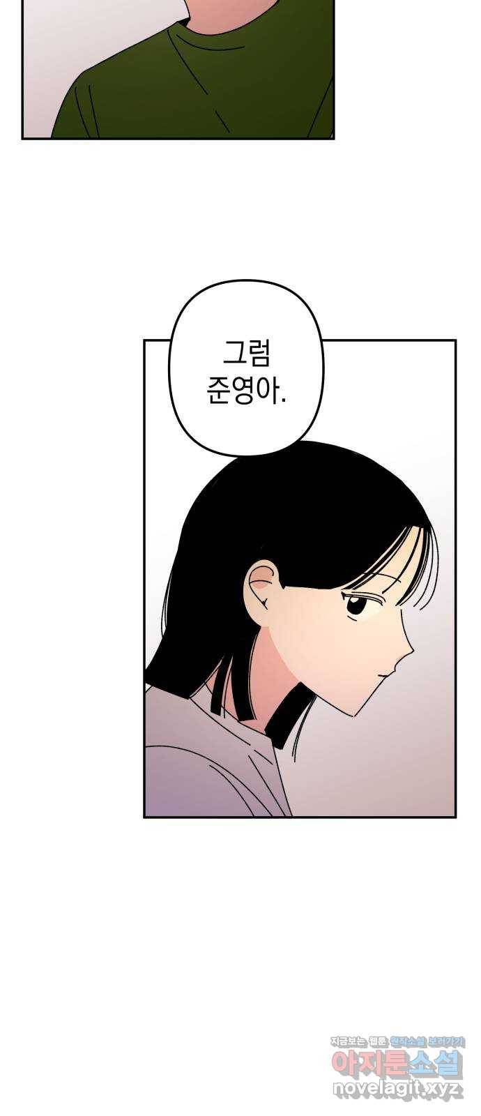 구해줘, 호구! 38화 33