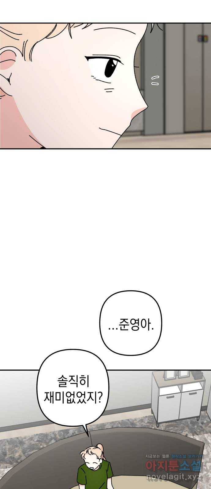 구해줘, 호구! 38화 37