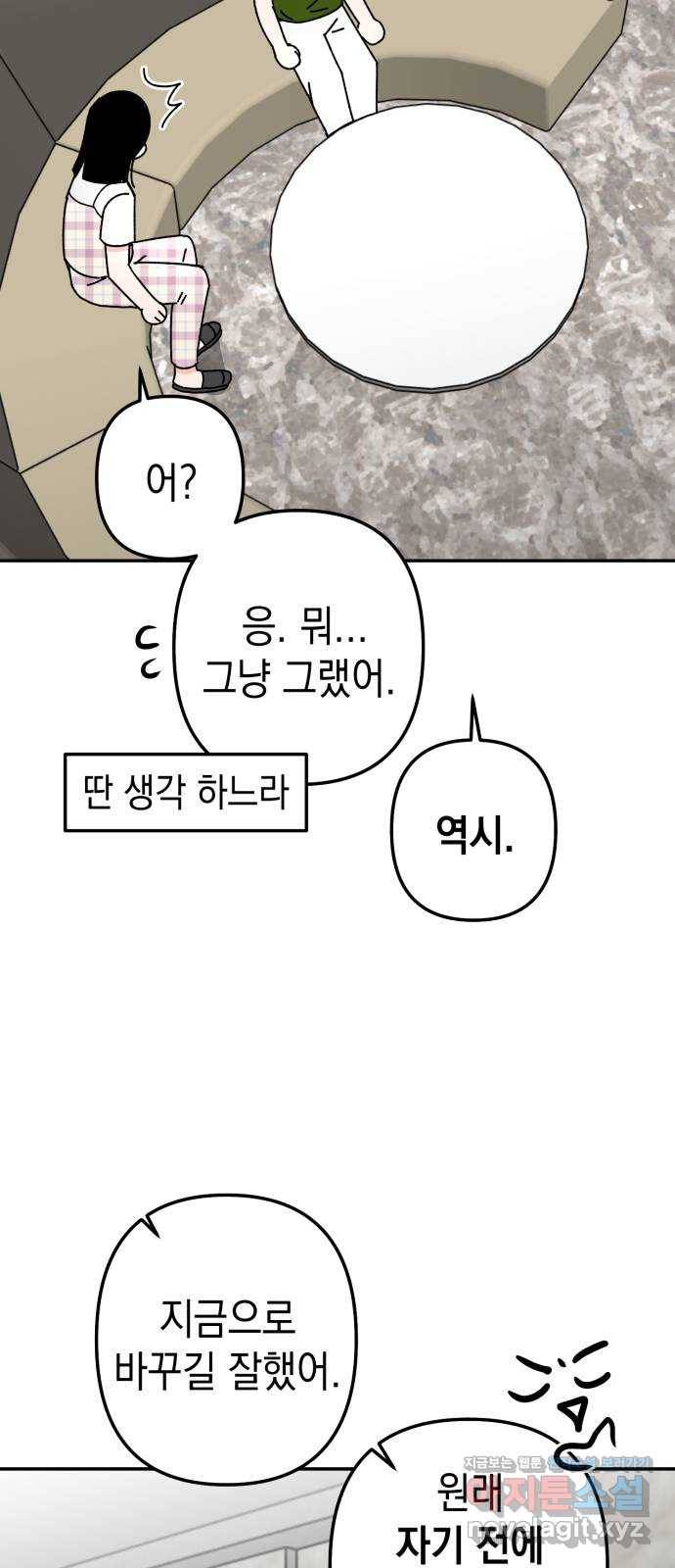 구해줘, 호구! 38화 38