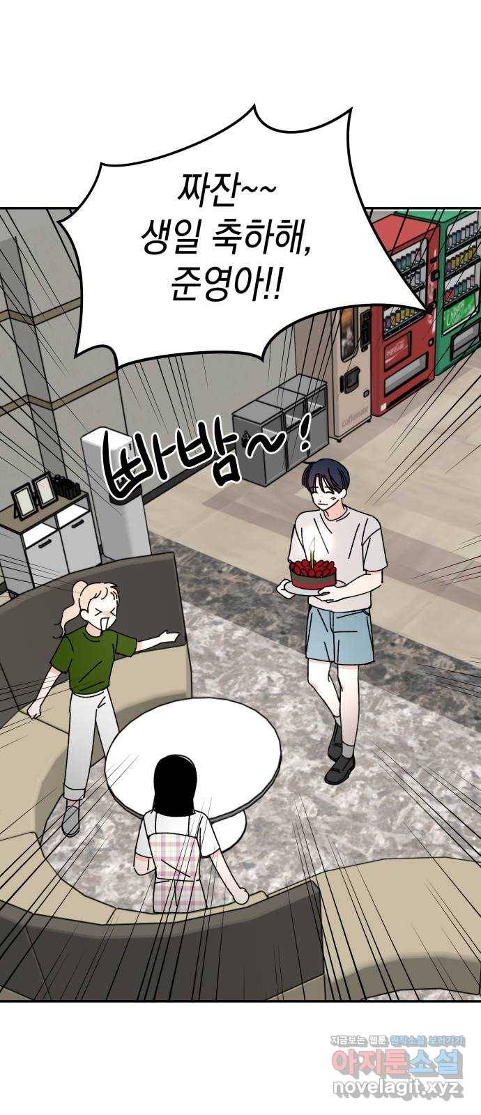 구해줘, 호구! 38화 41