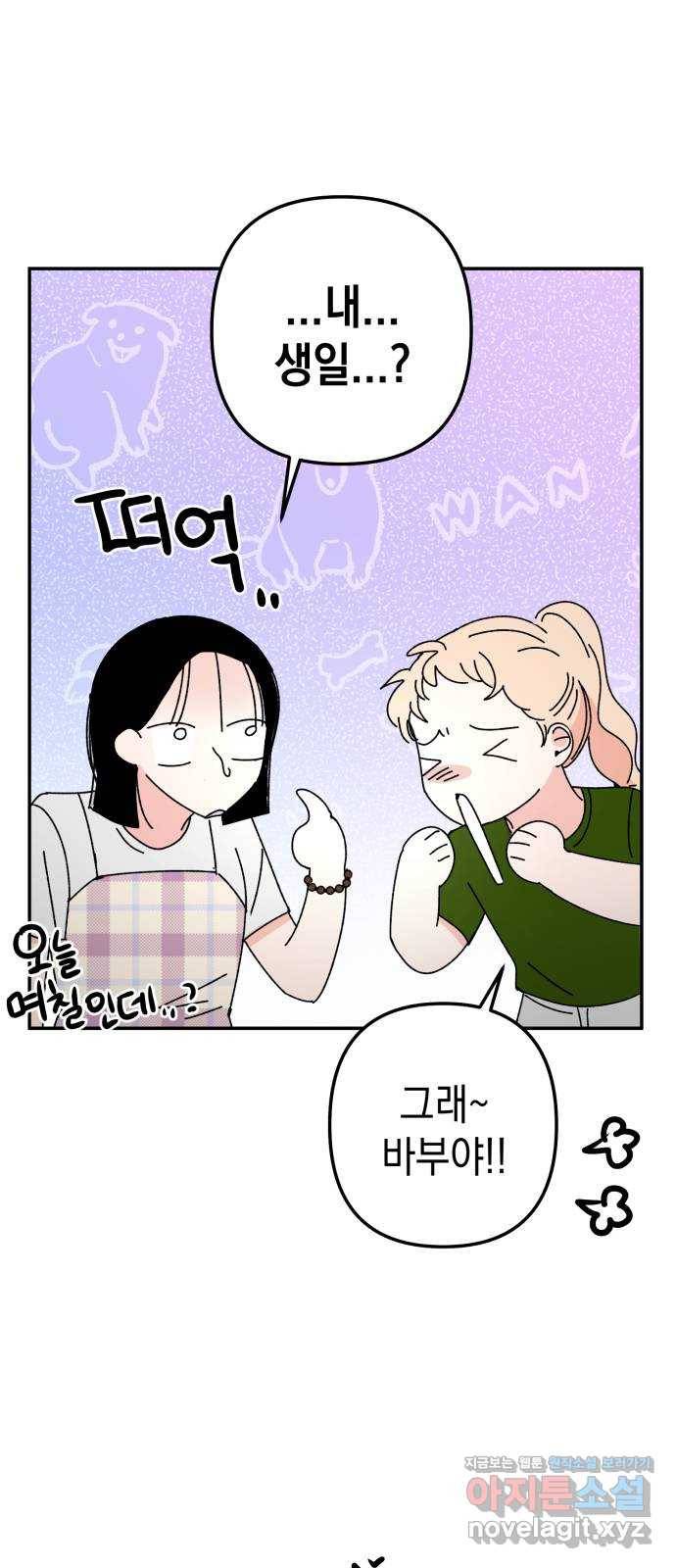 구해줘, 호구! 38화 43