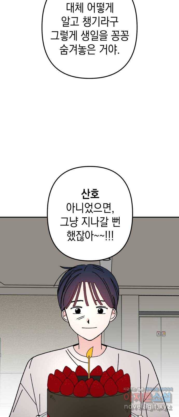 구해줘, 호구! 38화 45