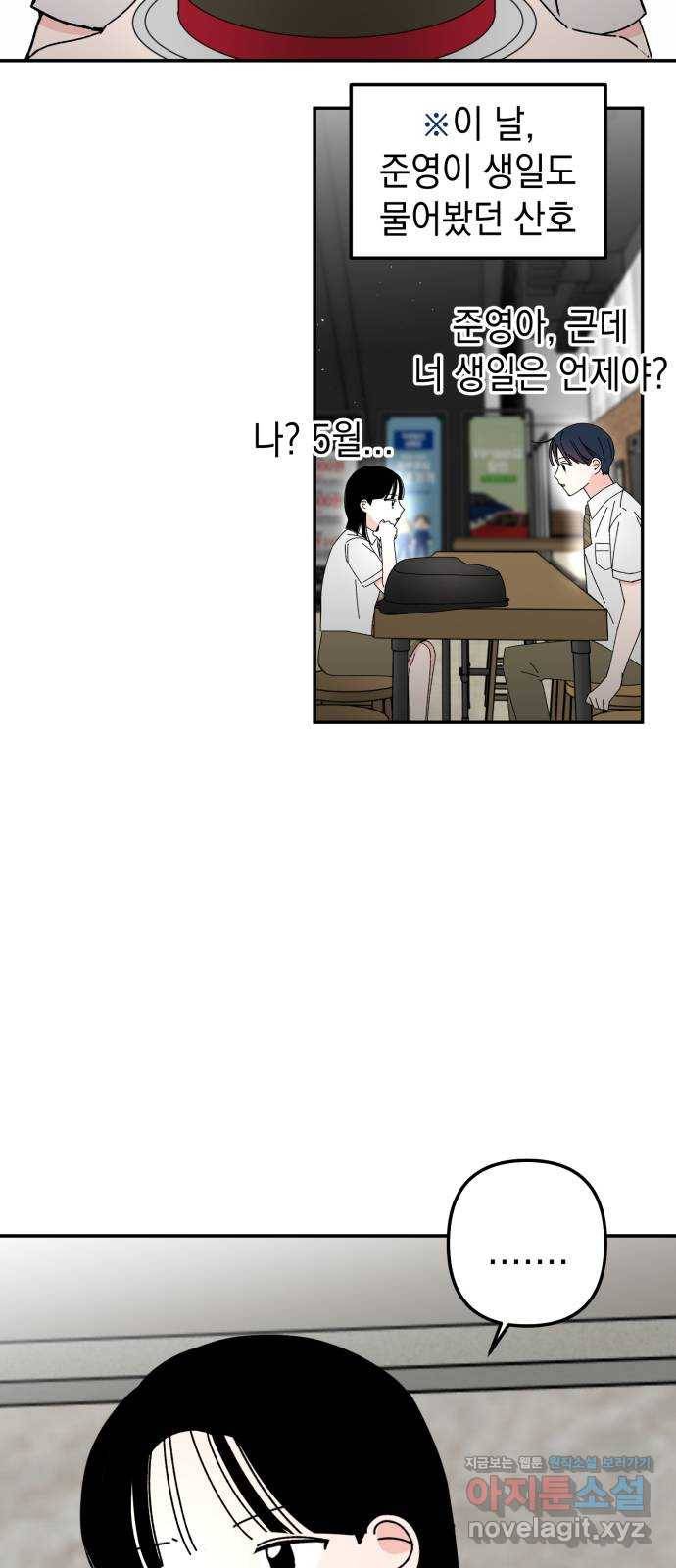 구해줘, 호구! 38화 46