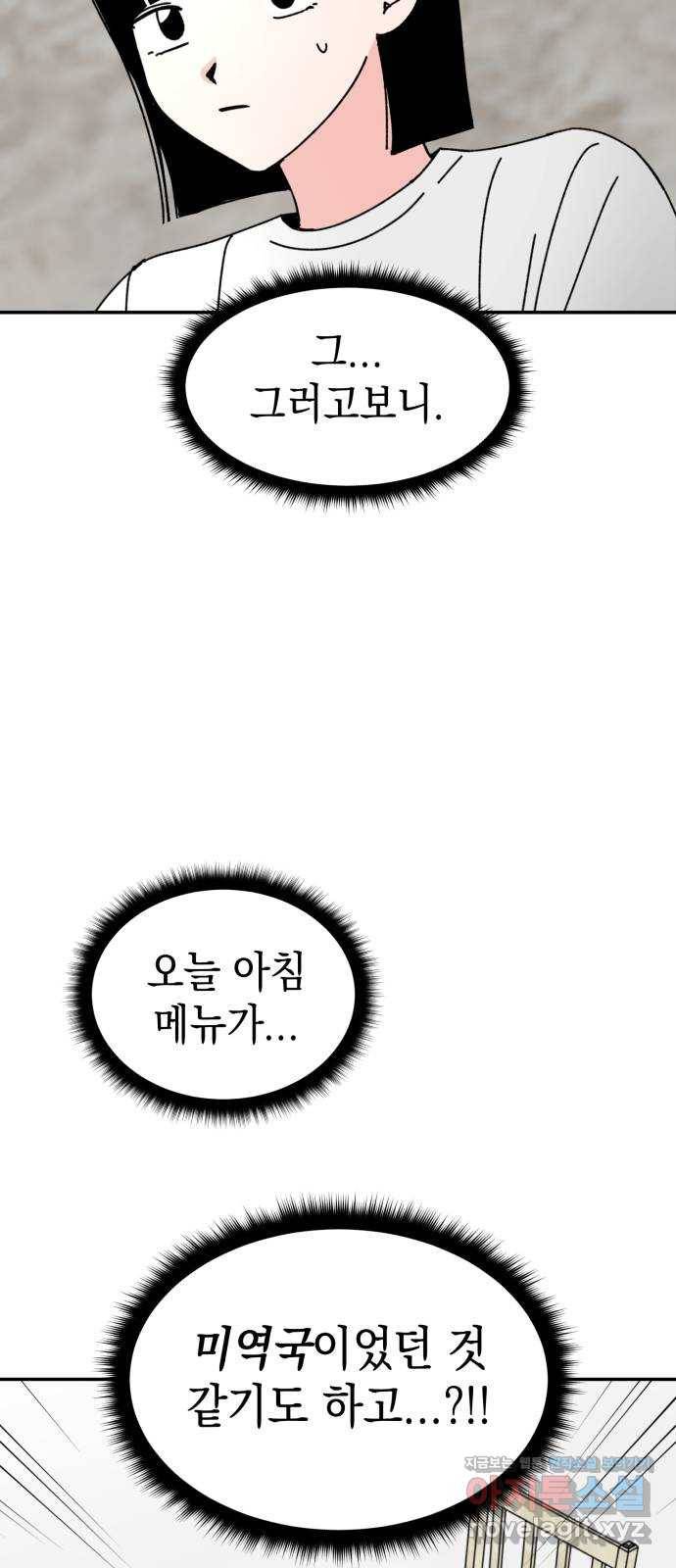 구해줘, 호구! 38화 47
