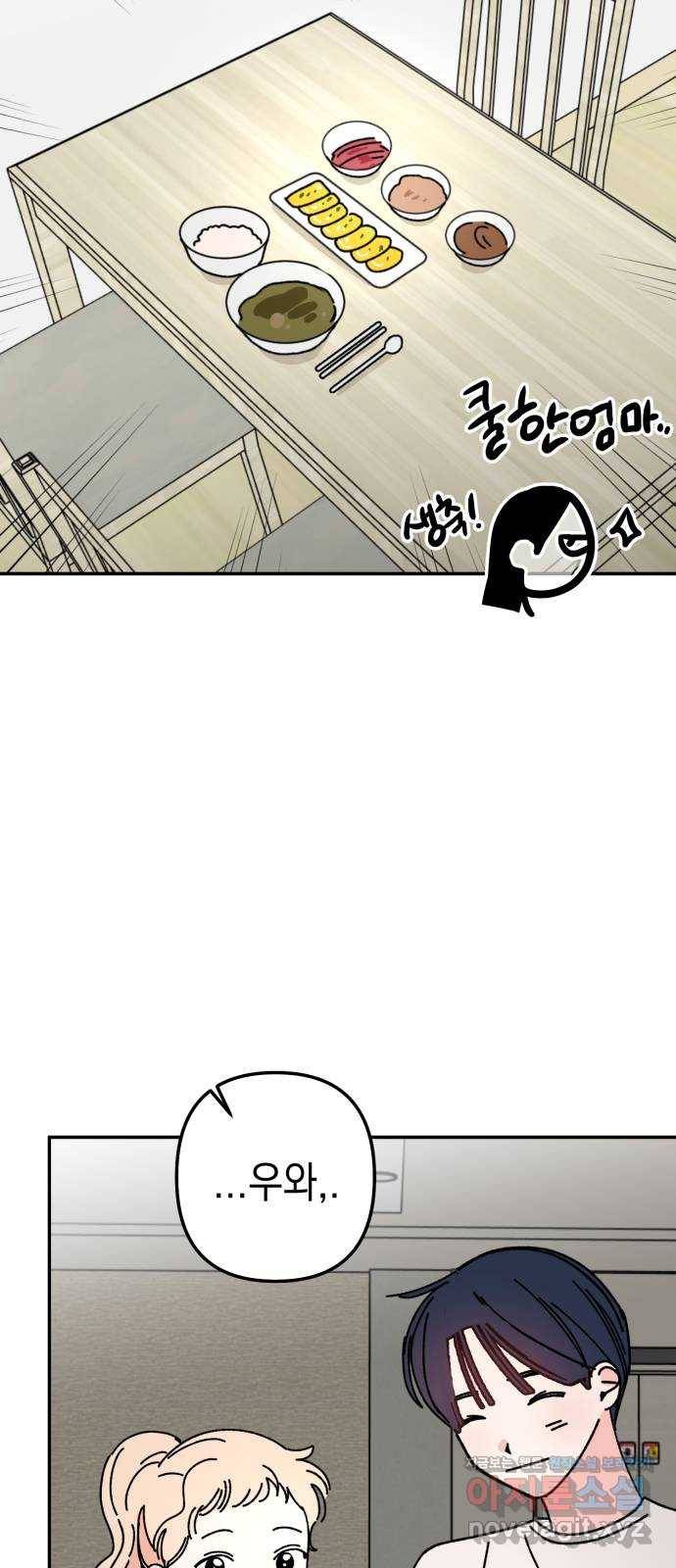 구해줘, 호구! 38화 48