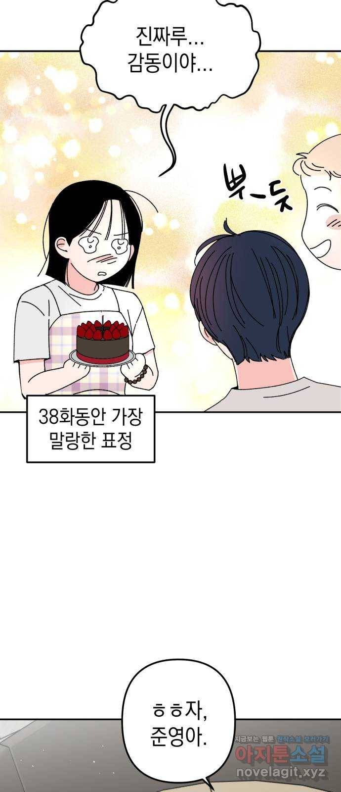 구해줘, 호구! 38화 52