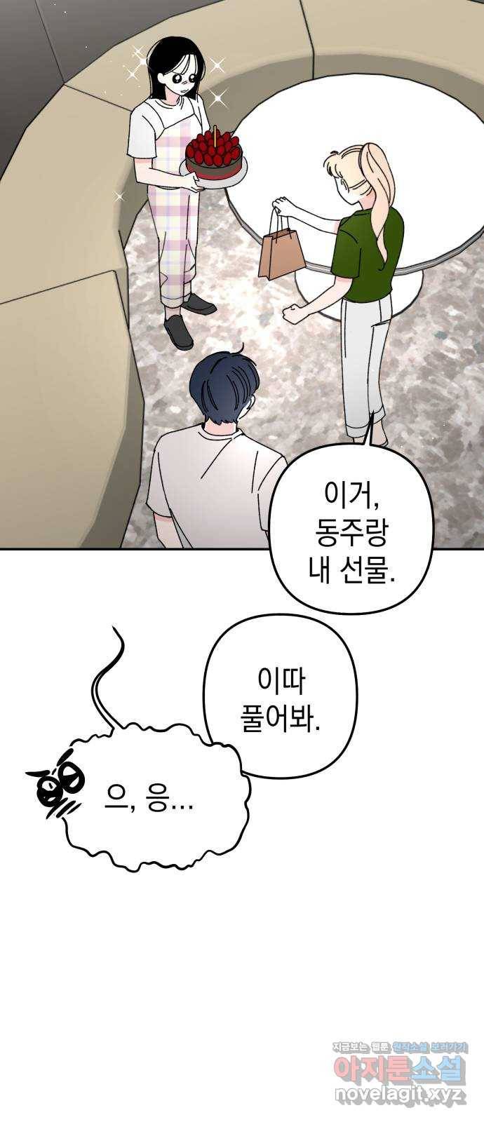 구해줘, 호구! 38화 53