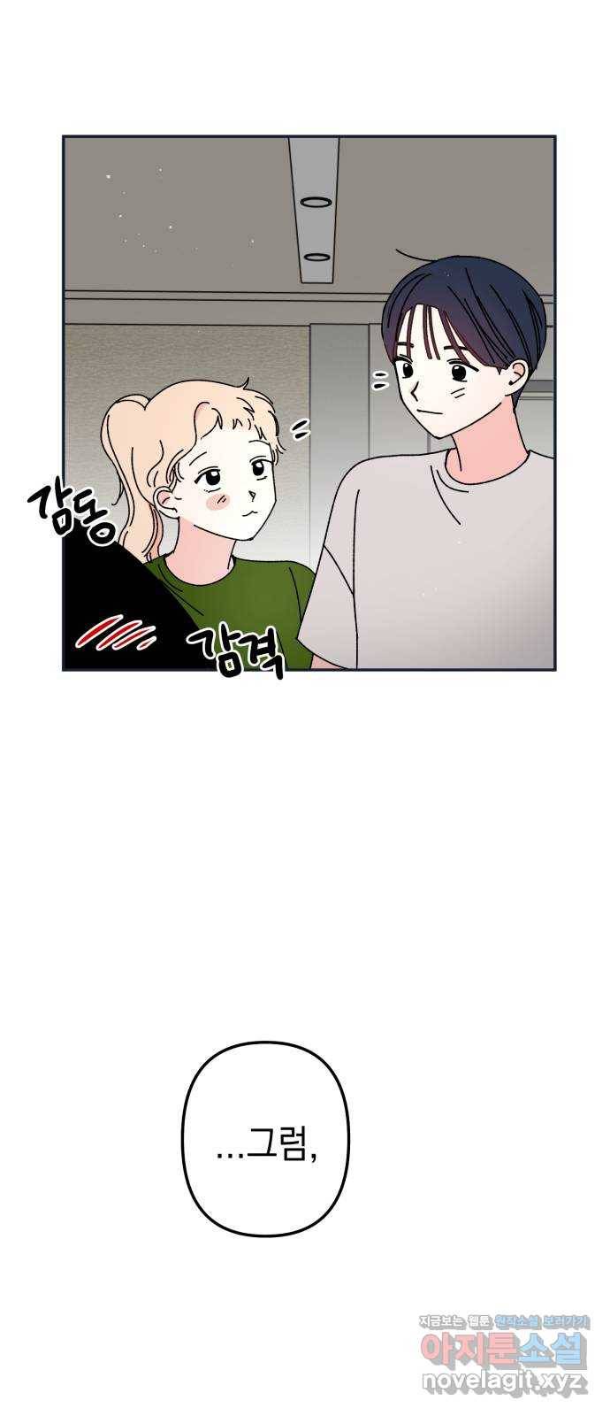 구해줘, 호구! 38화 54