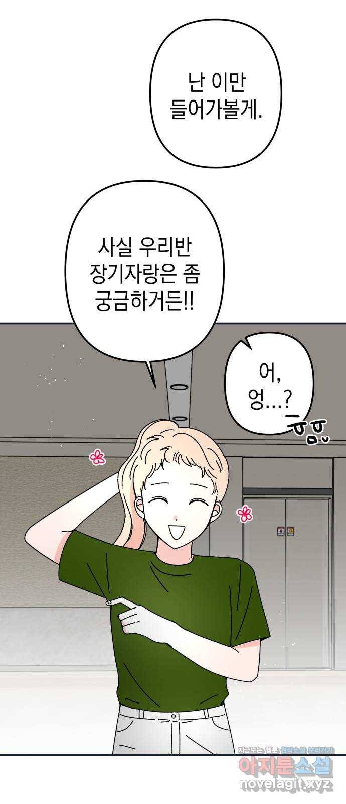 구해줘, 호구! 38화 55