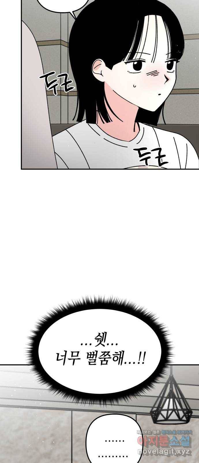 구해줘, 호구! 38화 59
