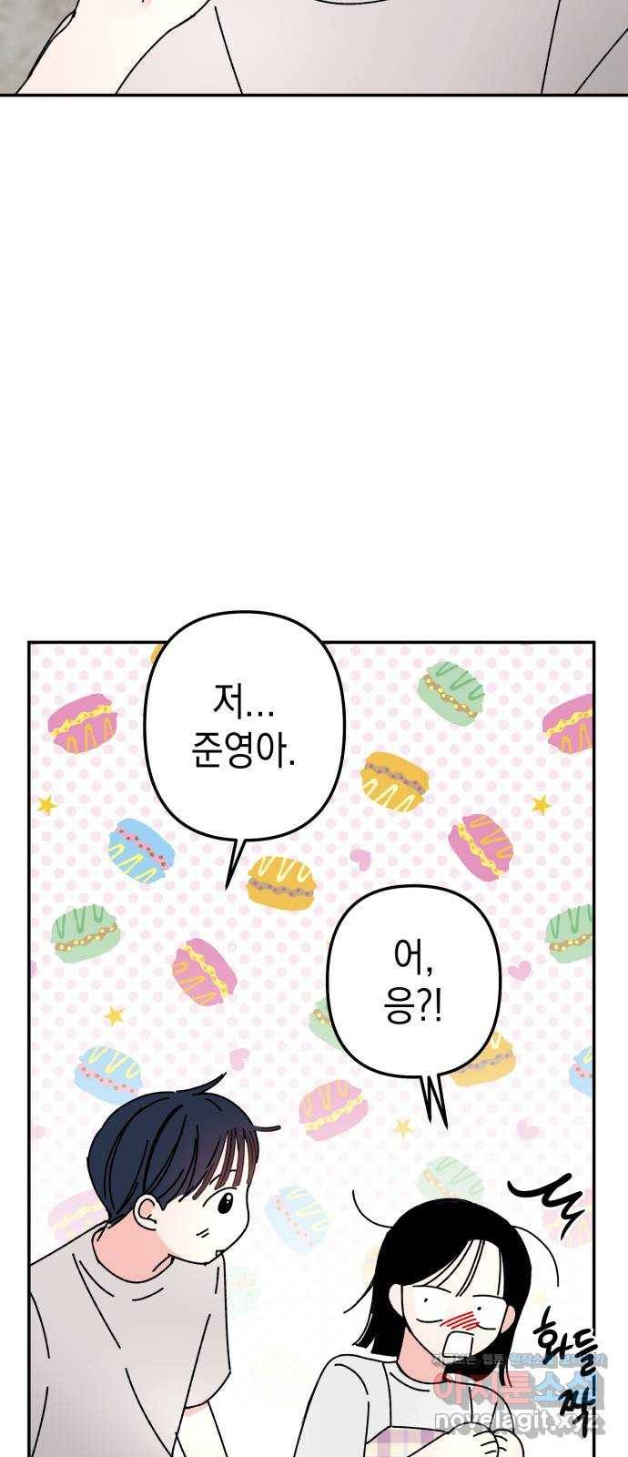 구해줘, 호구! 38화 61