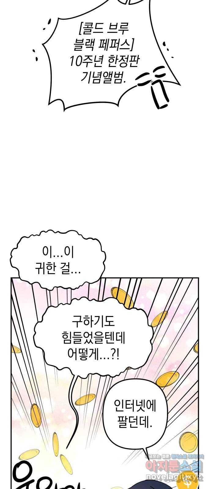 구해줘, 호구! 38화 64