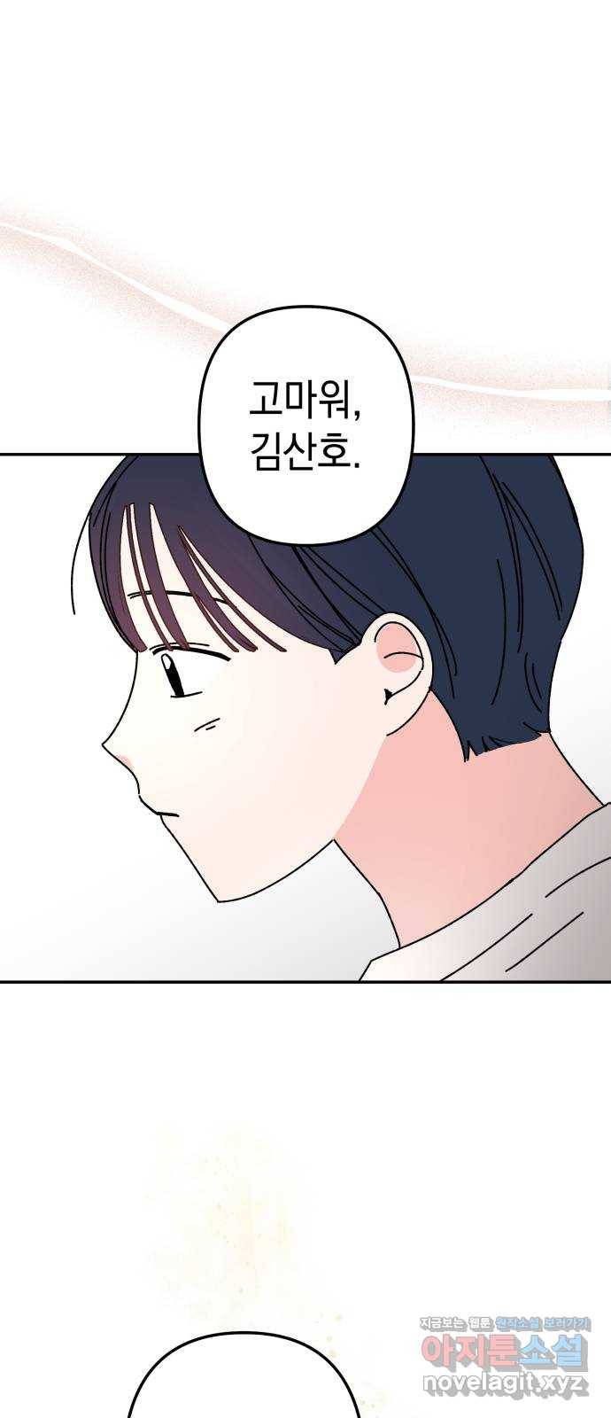 구해줘, 호구! 38화 66