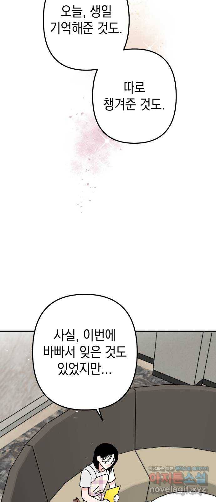 구해줘, 호구! 38화 67