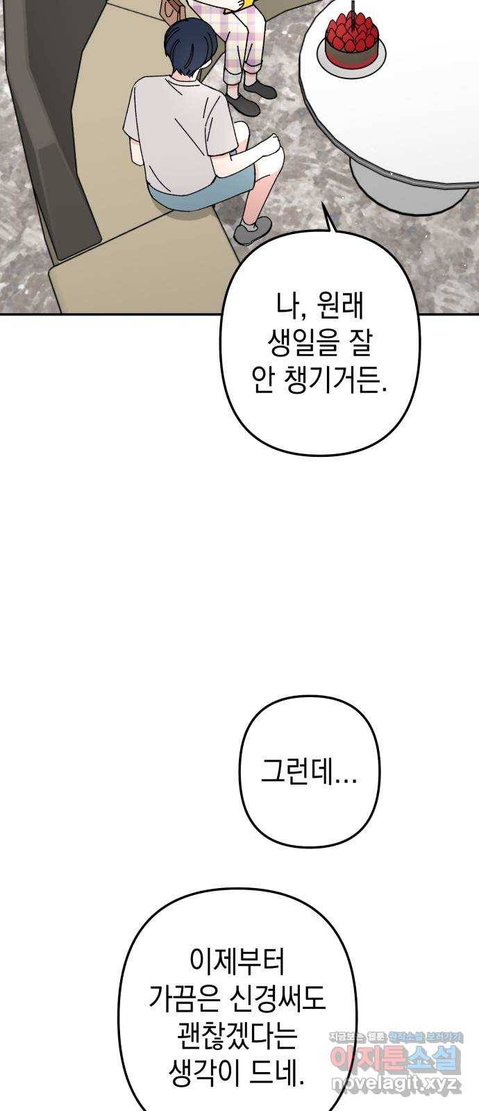 구해줘, 호구! 38화 68