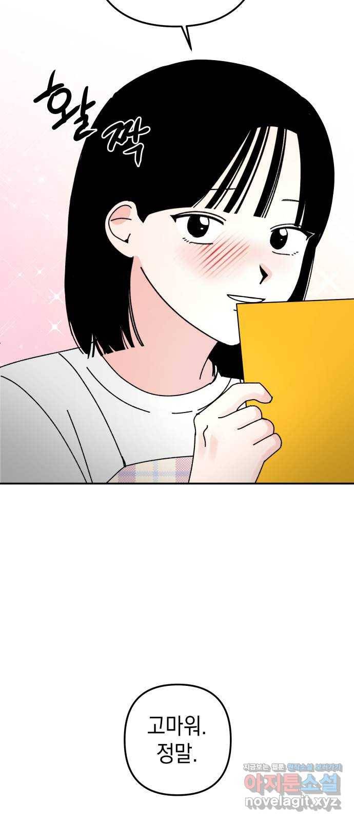 구해줘, 호구! 38화 69