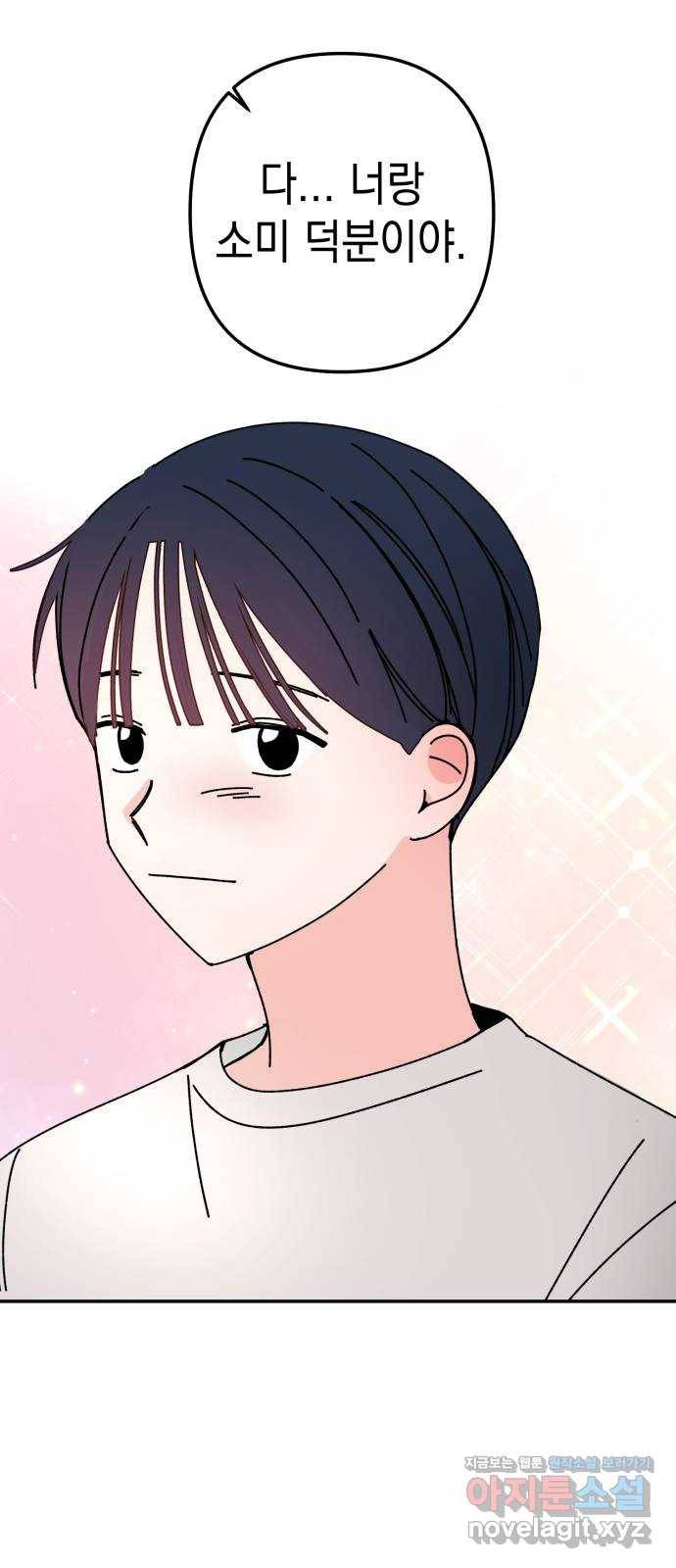 구해줘, 호구! 38화 70