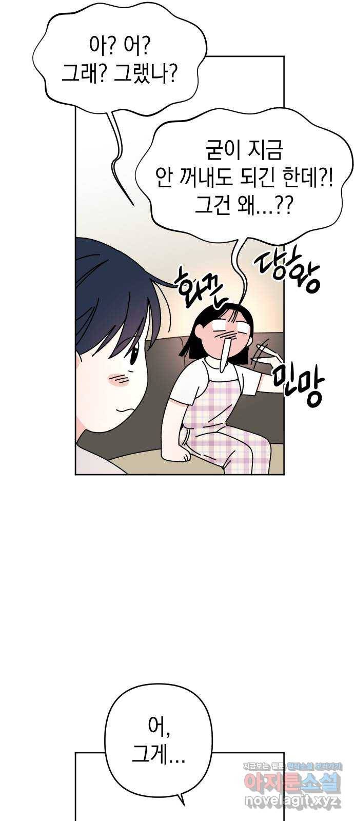 구해줘, 호구! 38화 74