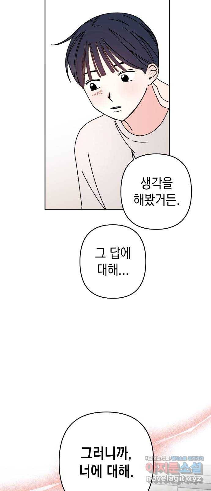 구해줘, 호구! 38화 75
