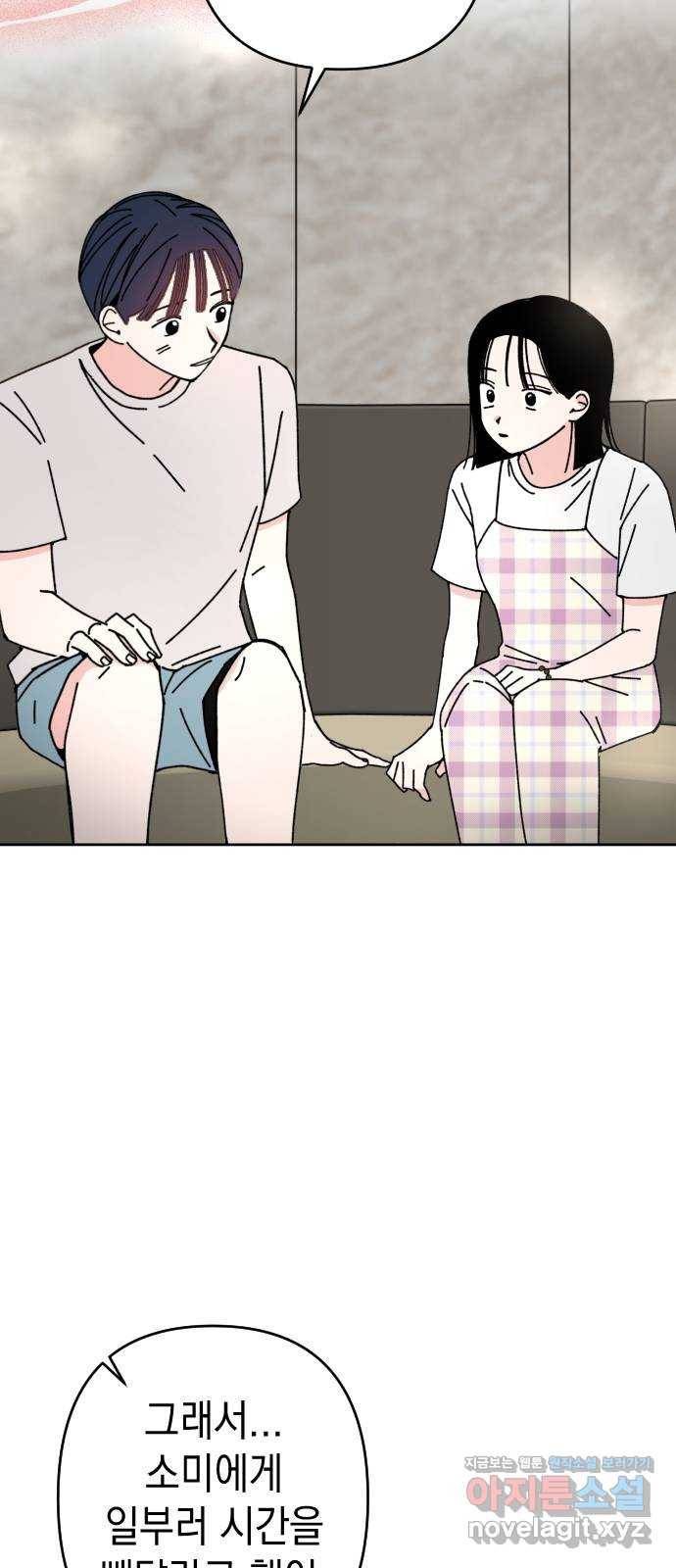 구해줘, 호구! 38화 76