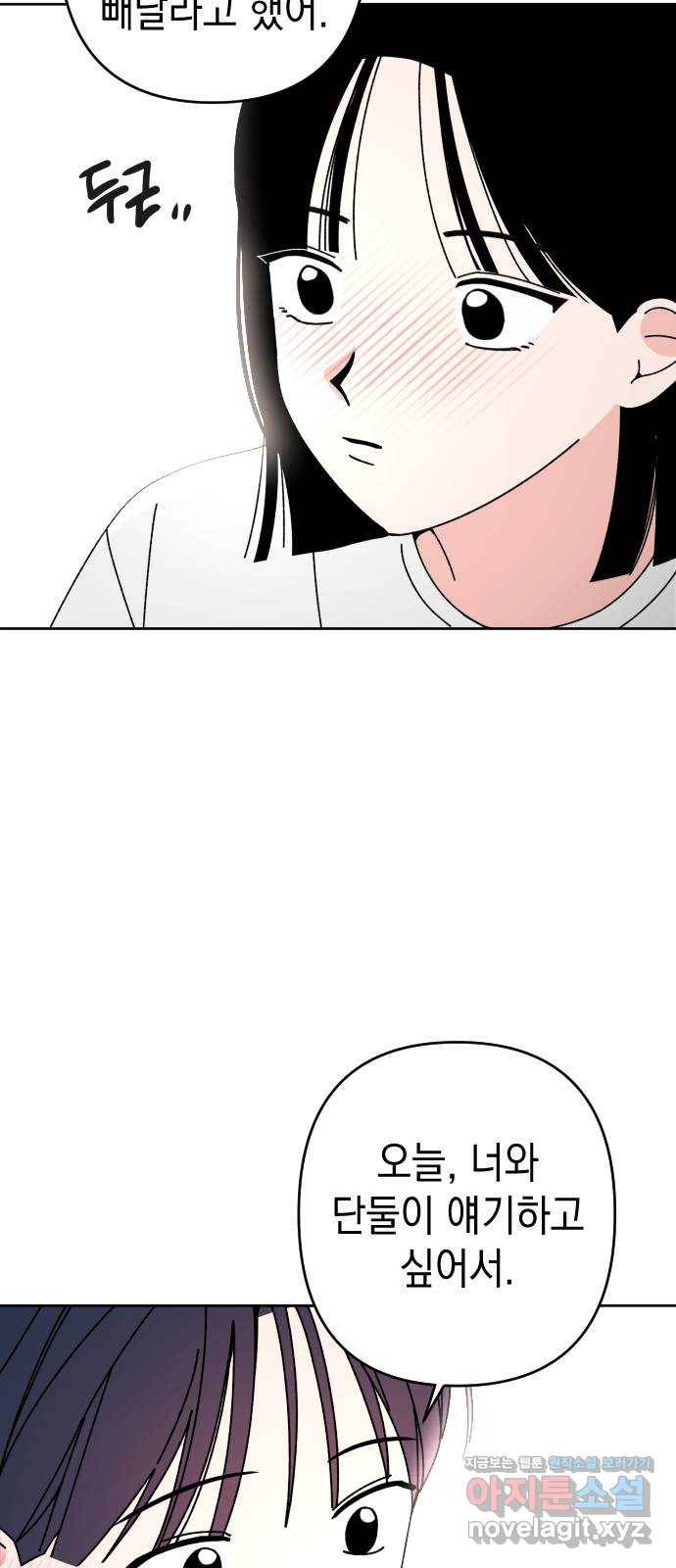 구해줘, 호구! 38화 77